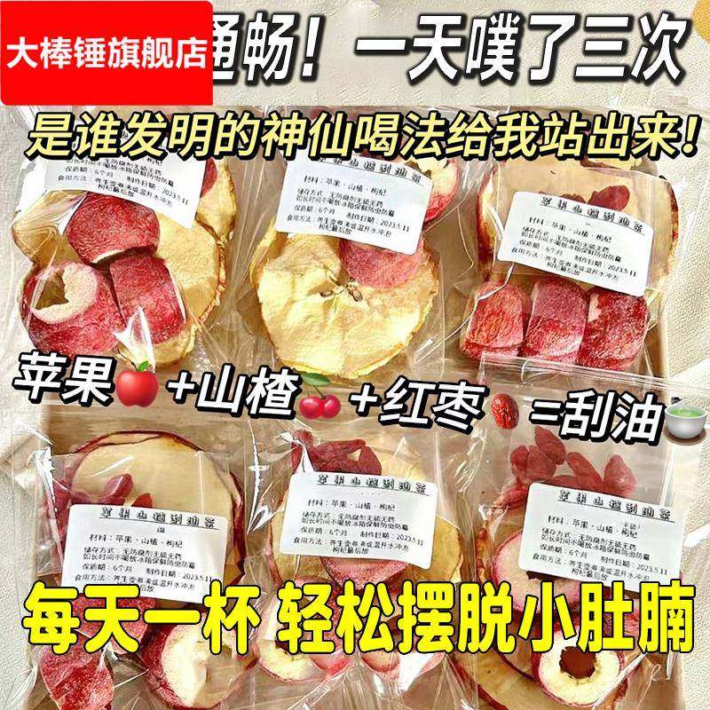 苹果山楂茶红枣枸杞茶包花茶适合女生泡水喝的花茶水果茶组合冻干