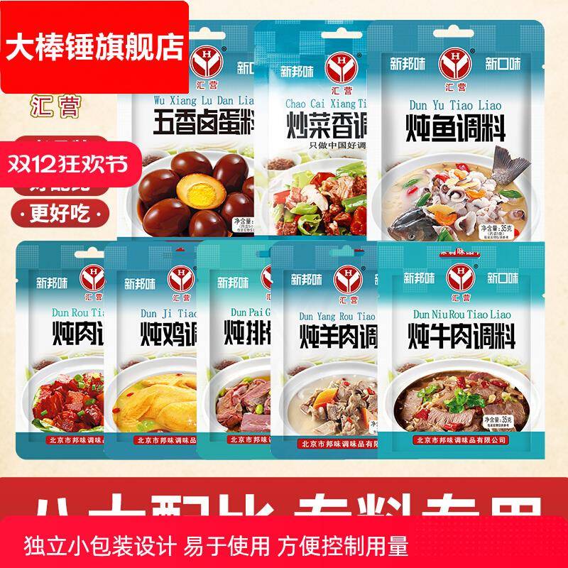 汇营炖牛羊肉调料包卤肉炖鸡排骨全香炖肉料五香卤茶叶蛋料包辣椒