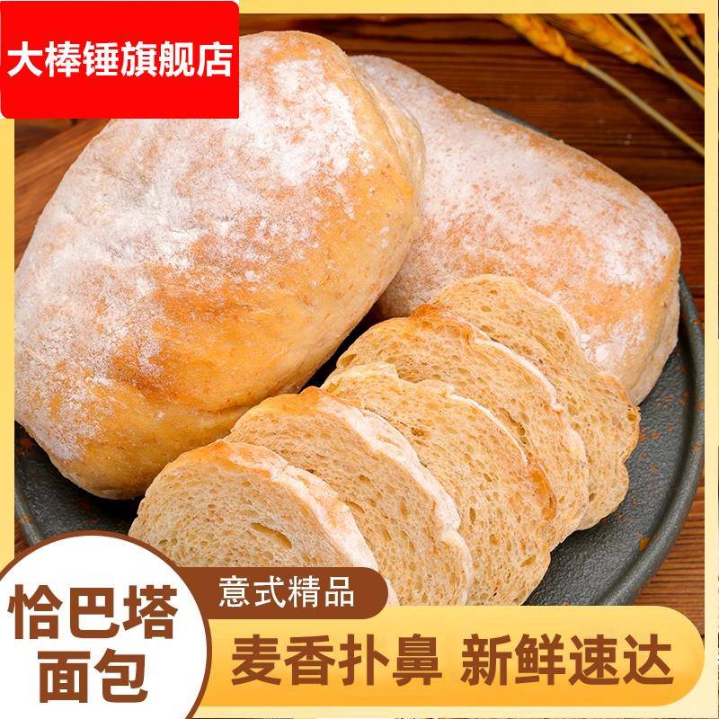 全麦面包恰巴塔面包蔗糖饱腹解馋欧式代餐学生早餐独立包装