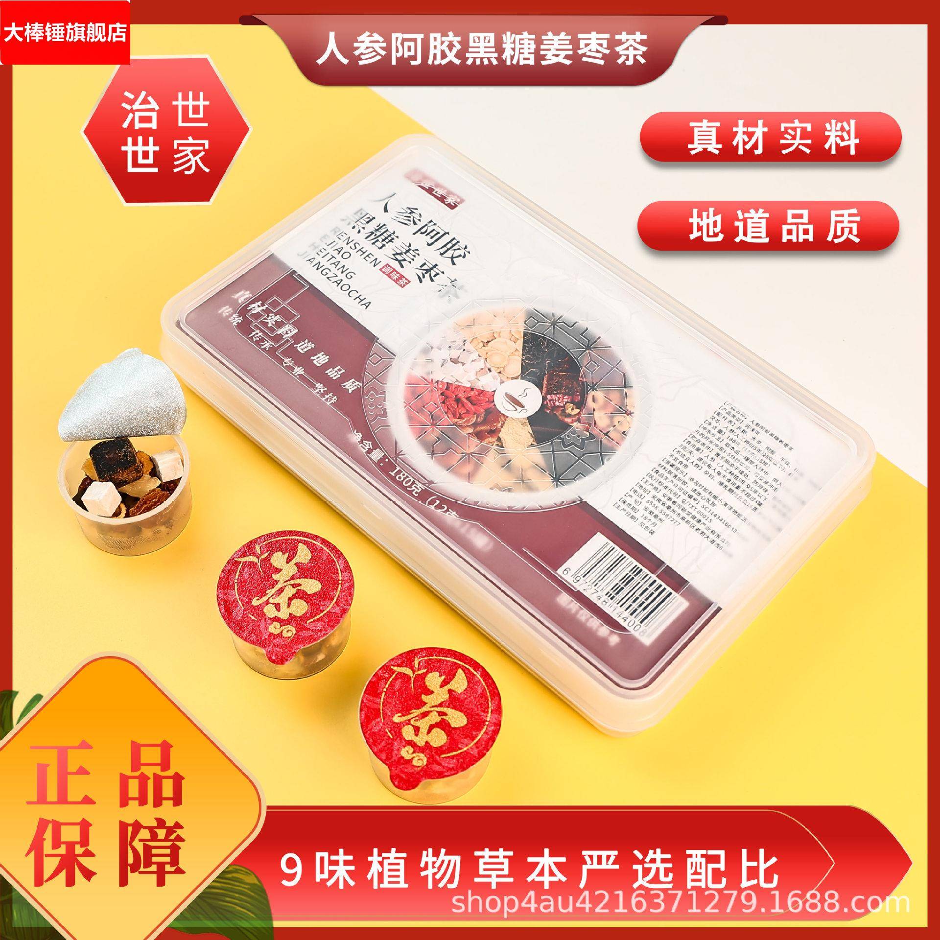 治世世家人参阿胶黑糖姜枣茶小罐茶养生女神茶OEM贴牌定制代加工