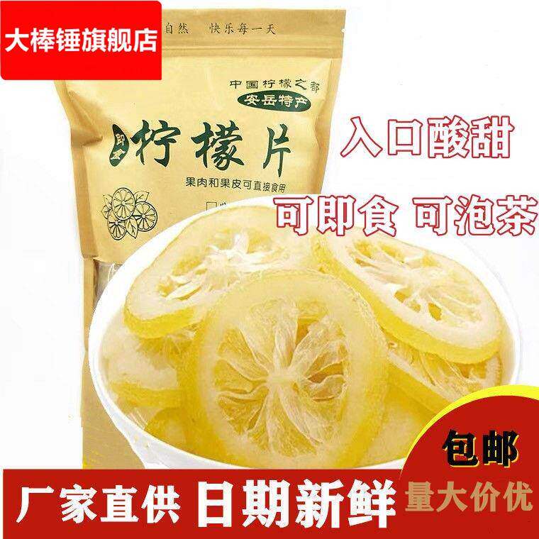 即食柠檬片 独立小包装 蜜饯果干零食 安岳水晶柠檬干500克包邮