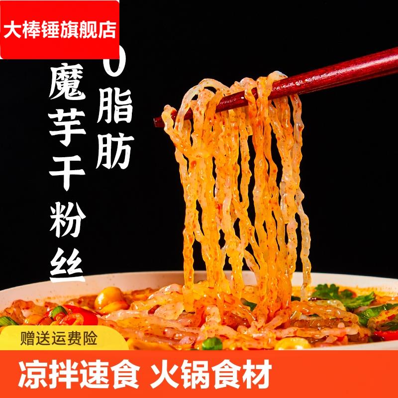 0脂肪魔芋干粉丝粉条袋装方便速食代餐魔芋面丝火锅食材100营养