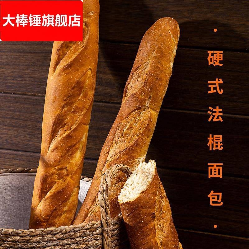 硬法棍面包全麦下午茶西餐厅商用法式长棍面包胚原味低脂代餐