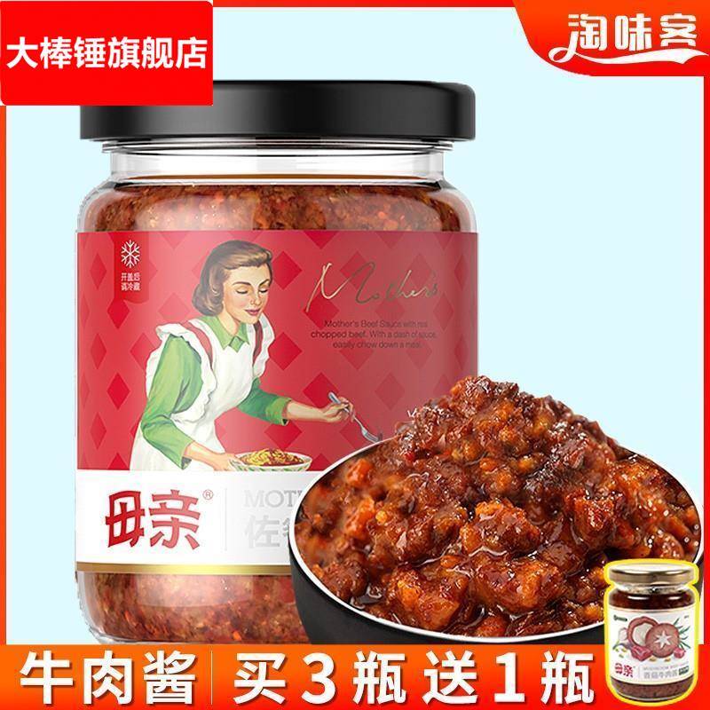 母亲牌佐餐牛肉酱220香辣味麻辣味咖喱味香菇牛肉酱拌饭酱拌面酱