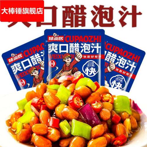 冷泡汁爽口醋泡汁袋装拌菜酱汁醋泡花生汁凉拌菜调料汁专用调味料