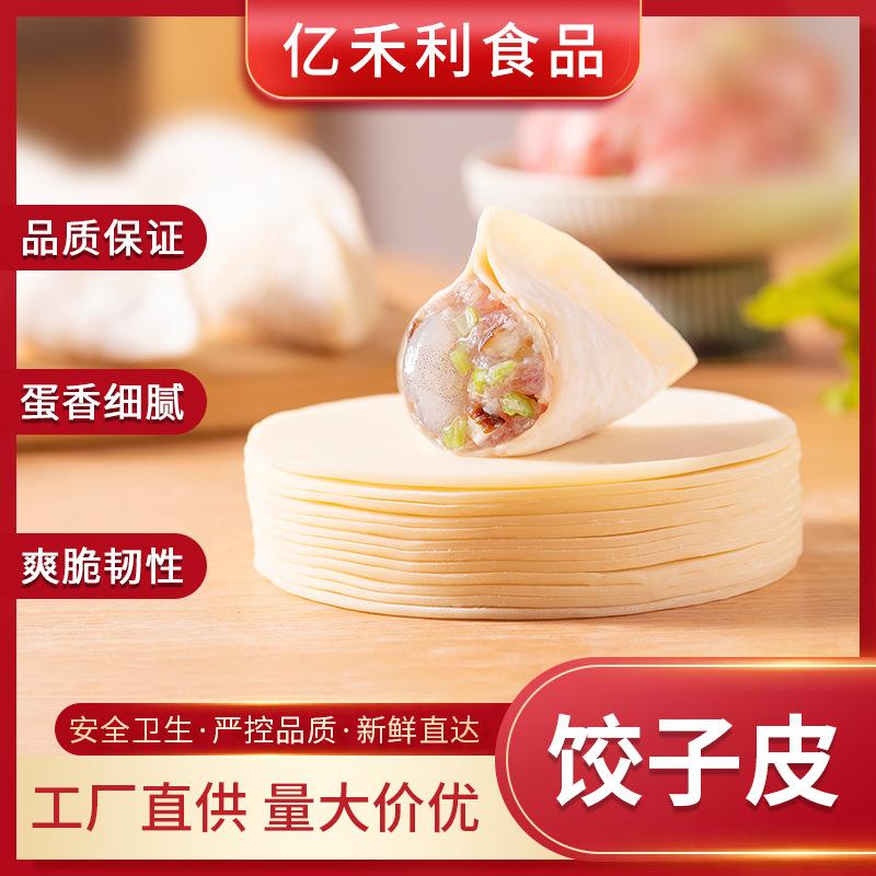 家庭商用新鲜饺子皮煎饺皮供应早餐店包饺子蒸饺烧麦皮水饺