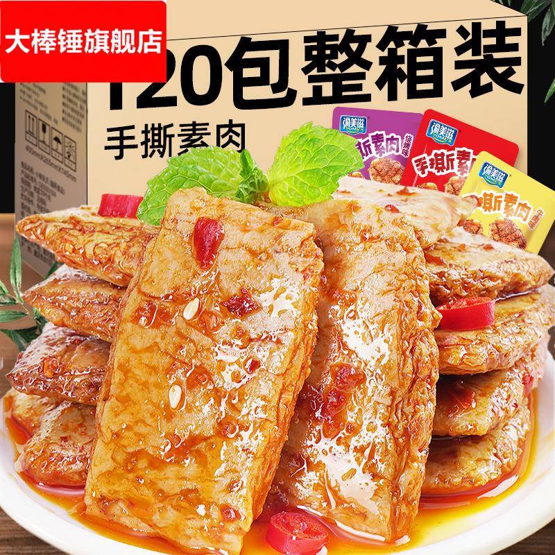 麻辣味手撕素肉小零食豆干素牛排素牛肉辣条小吃休闲食品