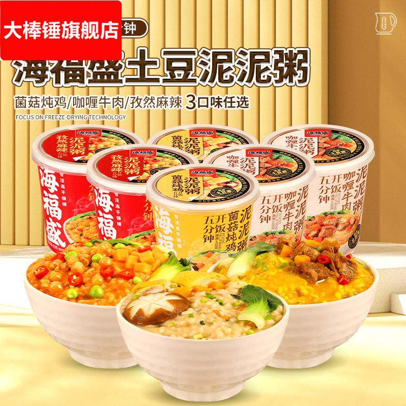 海福盛土豆泥泥粥早餐粥菌菇炖鸡咖喱牛肉孜然麻辣味泡米饭速食粥