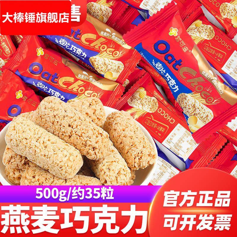 糕点麦片巧克力500散装燕麦酥糖结婚喜糖休闲糖果小零食品甜品