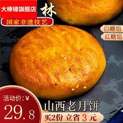 山西特产晋式月饼太原郭杜林五仁月饼散装老式手工传统糕点100克