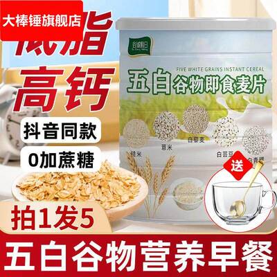 五白谷物即食麦片无蔗糖营养早餐低脂高钙五百谷物即食麦片
