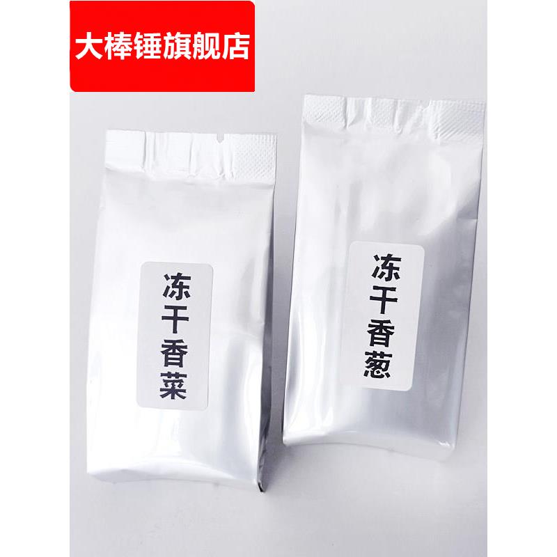 ly一人食脱水蔬菜冻干香葱香菜1克共20袋可自选 不备注随机发货包