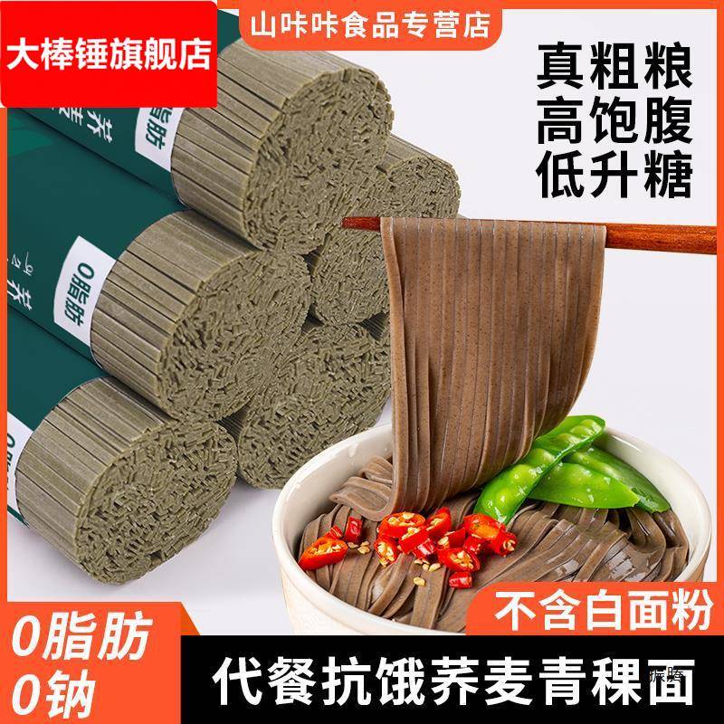 山咔咔高原荞麦青稞面0脂0钠精全麦面条粗粮速食代餐主食挂面