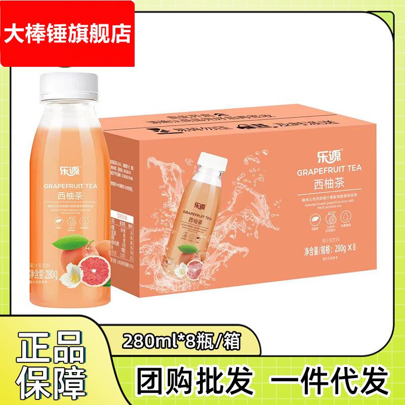 乐源西柚茶280ml/瓶富含维生素C茉莉花茶果汁饮料西柚汁饮品