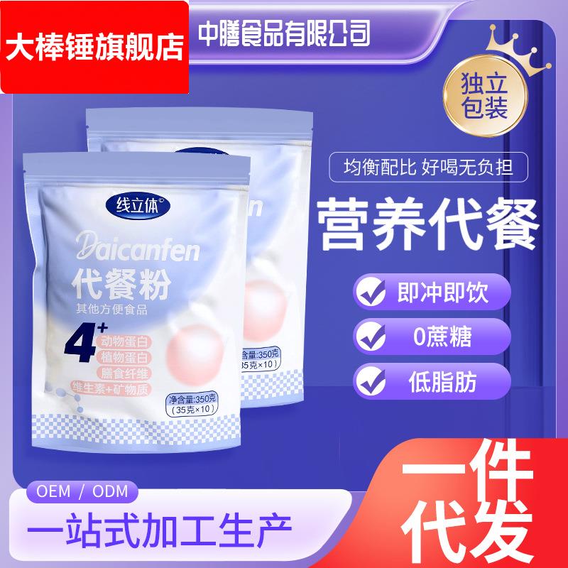 厂家膳食纤维饱腹冲剂代餐粉小包装动植物蛋白代餐粉