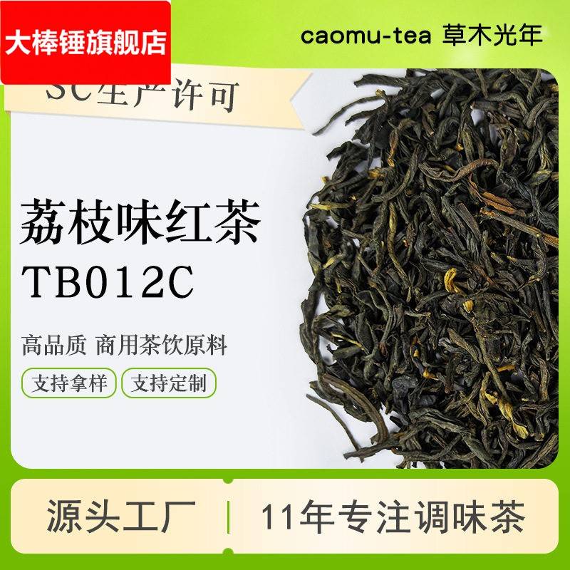 荔枝味红茶 优质条形 果香调味茶 咖啡奶茶店原料 新式茶饮餐饮茶图片