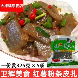 河南特产粉条红薯焖子卫辉手工皮扎农家风味特色小吃皮渣素食焖子