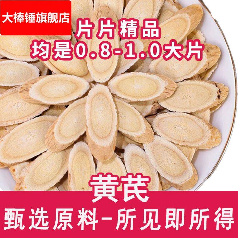 岷县黄芪片精选无杂无熏硫搭配枸杞丹参泡水密文中药