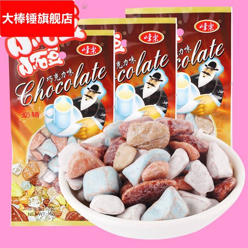 80后经典怀旧零食儿时回忆峰乐多彩石头奶糖小石豆巧克力味16g
