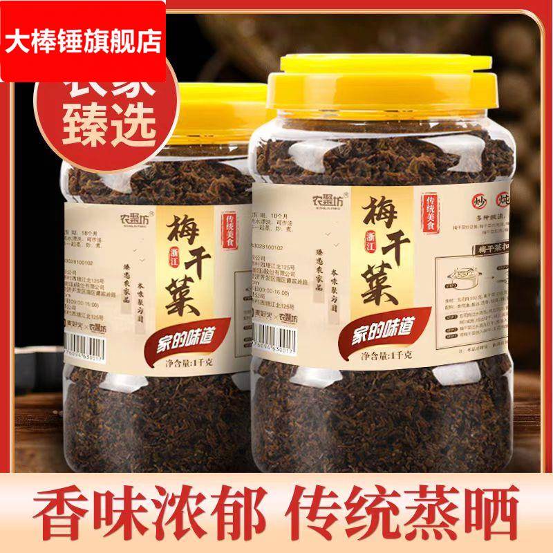 浙江绍兴梅干菜农家自制干货2斤干菜霉菜梅干菜扣肉