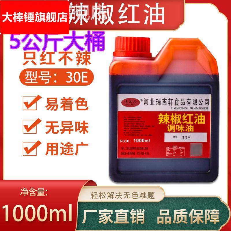 辣椒红油食用红油红色素辣椒红上色祇红不辣商用增色火锅红凉拌油