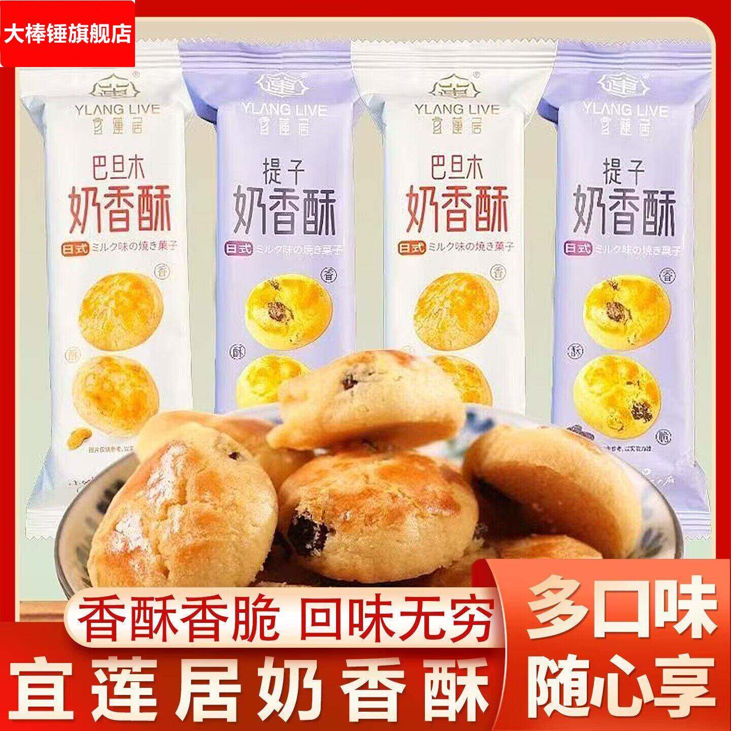 宜莲居奶香酥提子口味巴旦木口味日式奶香酥袋装办公室下午茶点心
