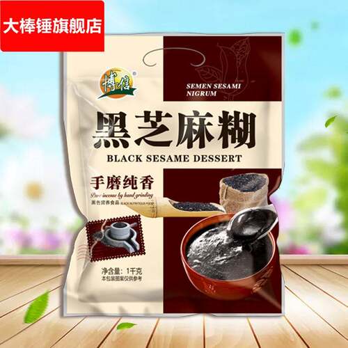 1000g装黑芝麻糊手磨学生冲饮早餐老人五谷杂粮牛奶加燕麦片