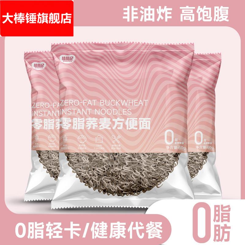 植稻记荞麦方便面挂面减0肥低0脂速免煮宿舍零食网红早餐泡面