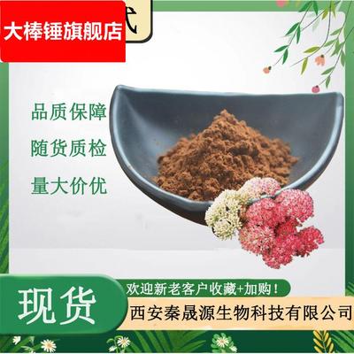 红景天甙1%~98%总络塞维 红景天提取物 支持检测水溶性红景天苷