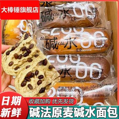 碱法原麦全麦碱水面包无蔗糖无油咸味即食代餐抗饿碱水结红豆棒