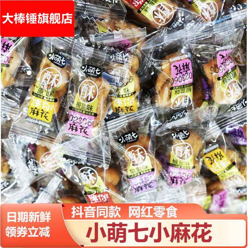 小萌七小麻花紫薯原味椒盐黑糖味香酥小麻花迷你小包装解馋小零食