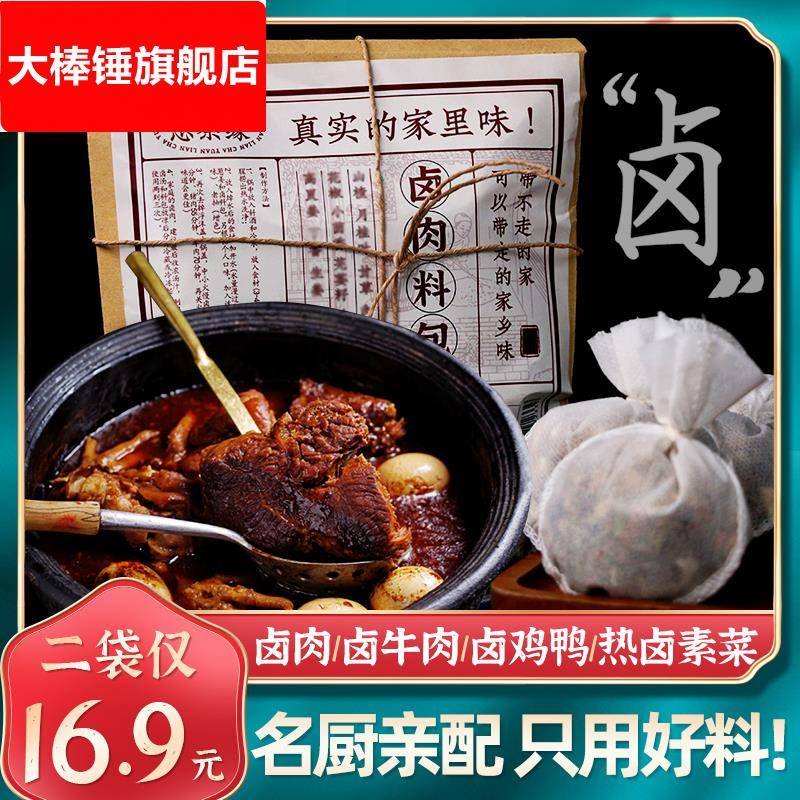 恋茶缘卤肉料包牛肉卤料包家用酱牛肉猪蹄猪头五香名厨配方可商用