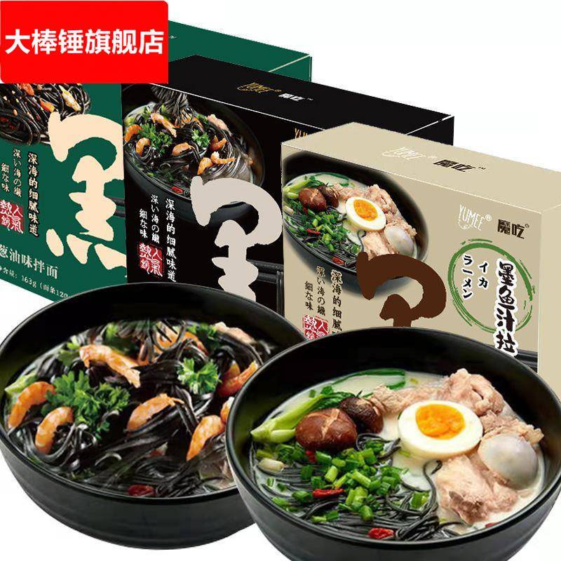 日式高汤墨鱼汁豚骨海鲜味半干拉面 非油炸方便面速食煮面