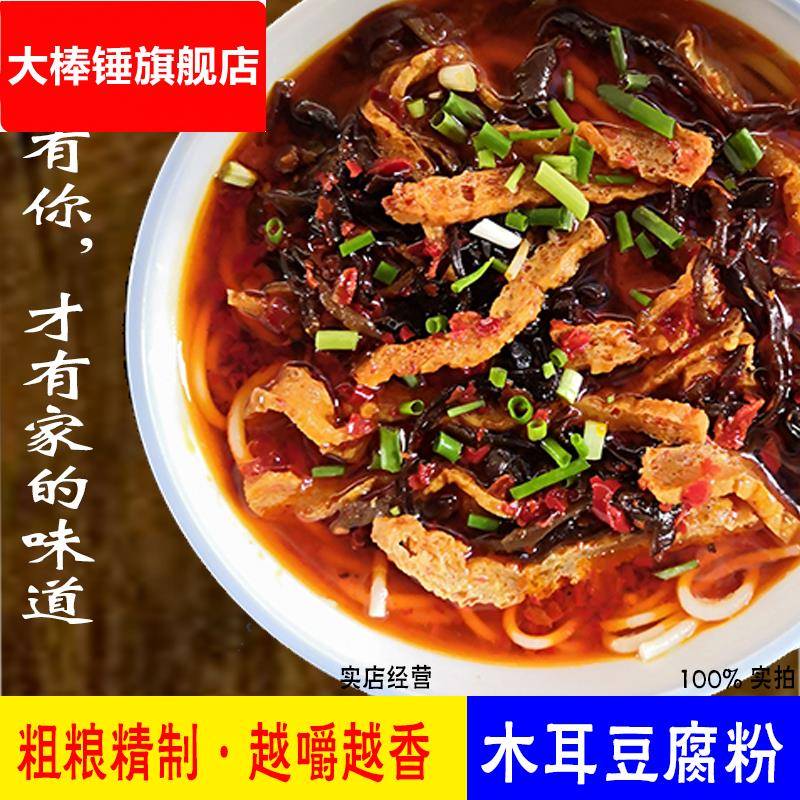 邵阳特产邵阳米粉早餐粉圆粉干米粉粗米粉 红油木耳豆腐粉4份粉