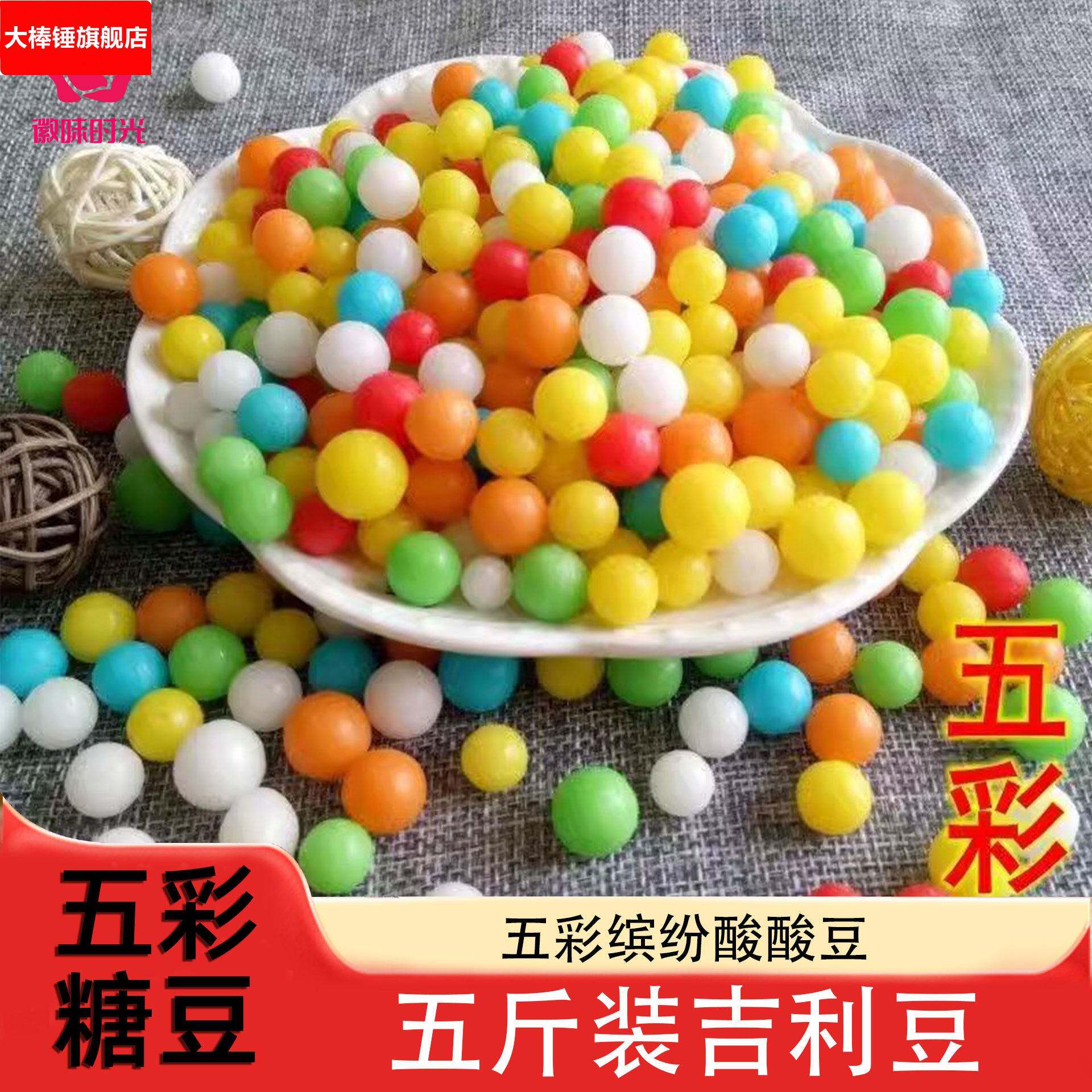 喜糖果味彩色糖豆硬糖护法豆五彩烘培装饰摆台抛光袋装瓶装小零食