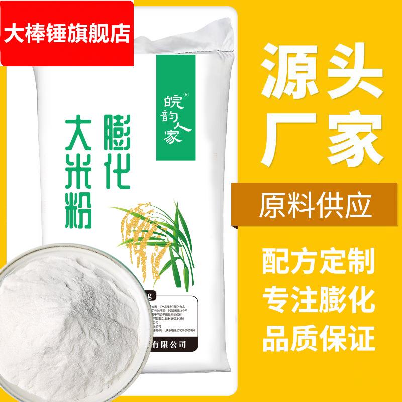 膨化大米粉25kg 袋装 熟大米粉炒大米粉膨化糕粉原料粳米粉糯米粉