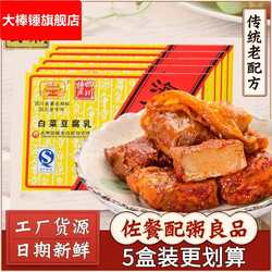 海会寺白菜豆腐乳200盒装四川特产毛豆腐香辣配粥小菜下饭霉豆腐