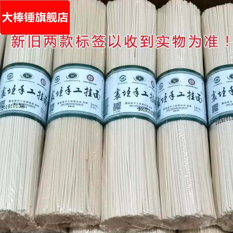 山西长治特产 襄垣 手工挂面 拉面 成人儿童面 每卷400g