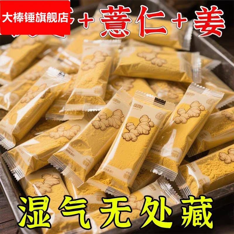 三伏天陈皮姜汁茯苓饮粉冲泡饮品湿气去暖胃寒毒生姜黄薏仁粉冲饮