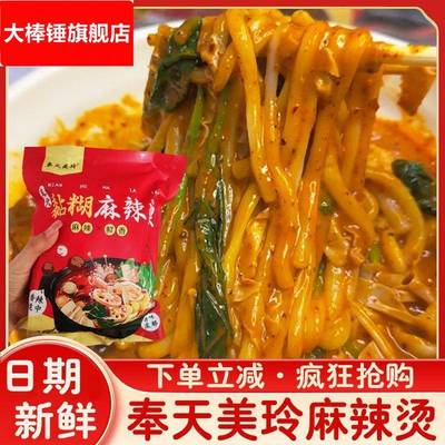 奉天美玲麻辣烫东北黏糊速食米线玉米面条宵夜代餐米粉解馋米线面