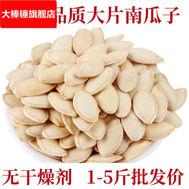 1-5斤 现炒生熟南瓜子原味五香椒盐口味可选葵花籽炒货零食