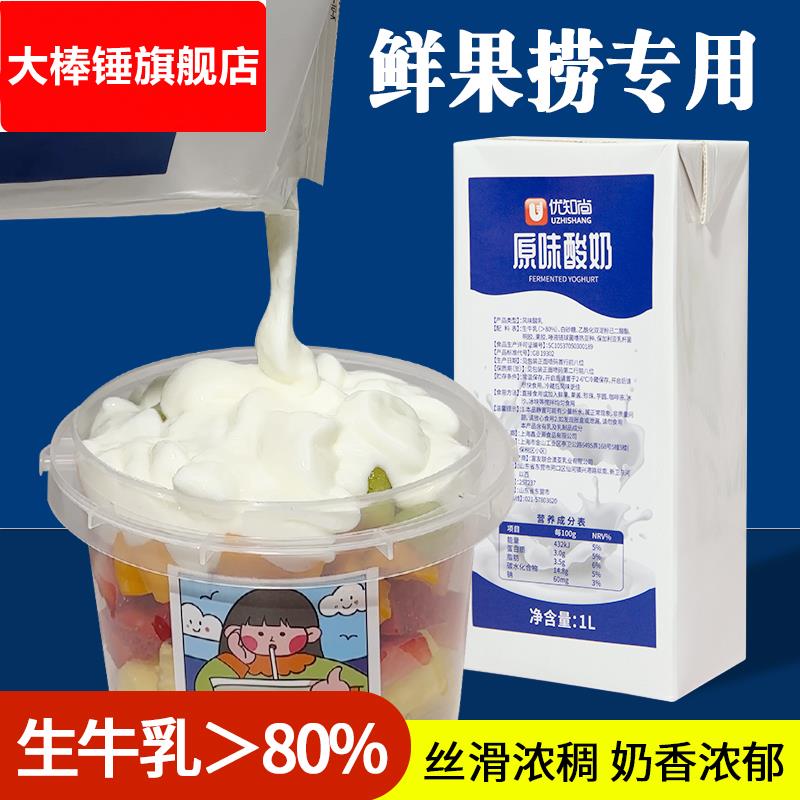 优知尚原味酸奶1l浓稠常温无需发酵水果捞专用配料奶茶店商用整箱