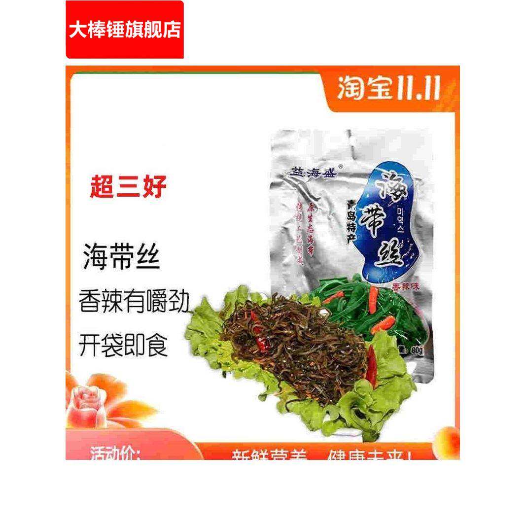 益海盛海带丝海藻菜开袋即食小吃海草裙带菜80克山东青岛小袋零食