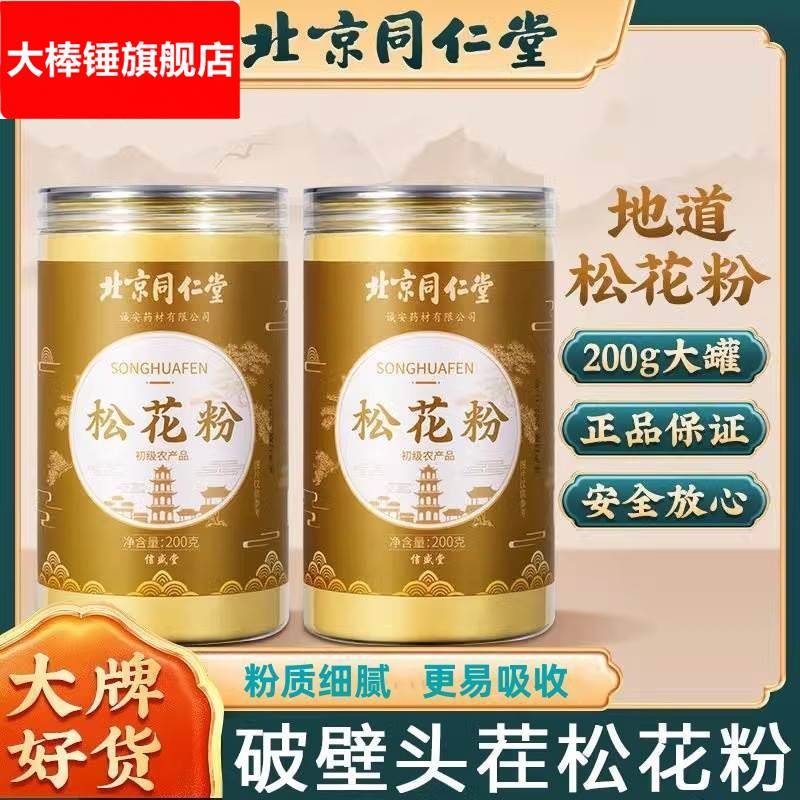国珍松花粉官方旗舰店破壁松花粉长白山松花粉食用