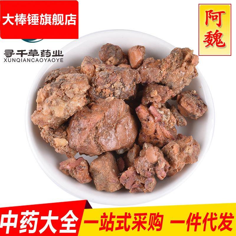 现货 阿魏 五彩臭阿魏 新疆阿魏 包检测 鱼饵料 钓鱼专用包邮