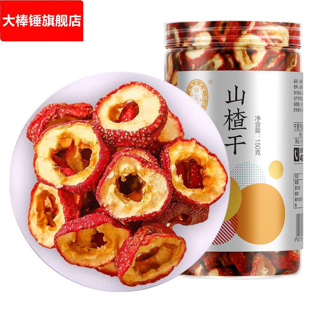 宁安堡花果茶新货无核山楂干罐装泡茶零食山楂圈