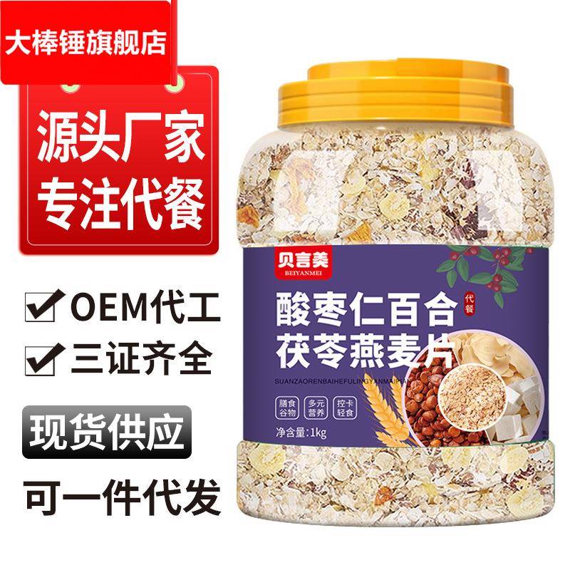 酸枣仁百合茯苓燕麦片1千克罐装营养即食粗粮谷物代餐代加工