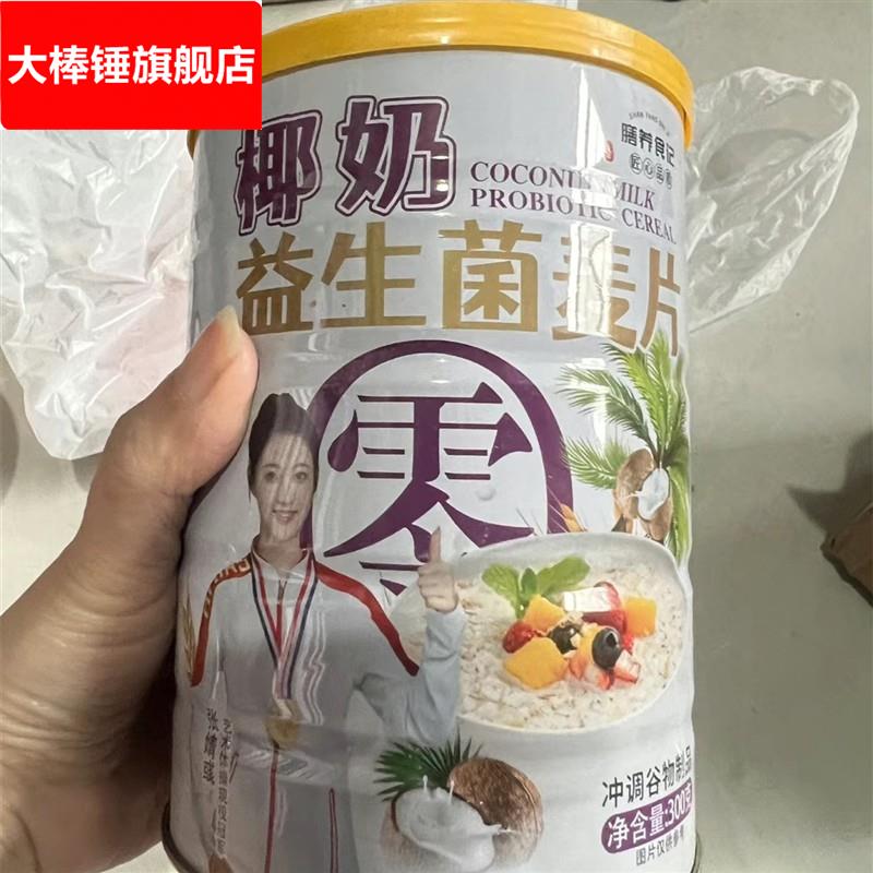 药都扁鹊堂椰奶益生菌燕麦片无糖燕麦片谷物膳食纤维营养早餐粥