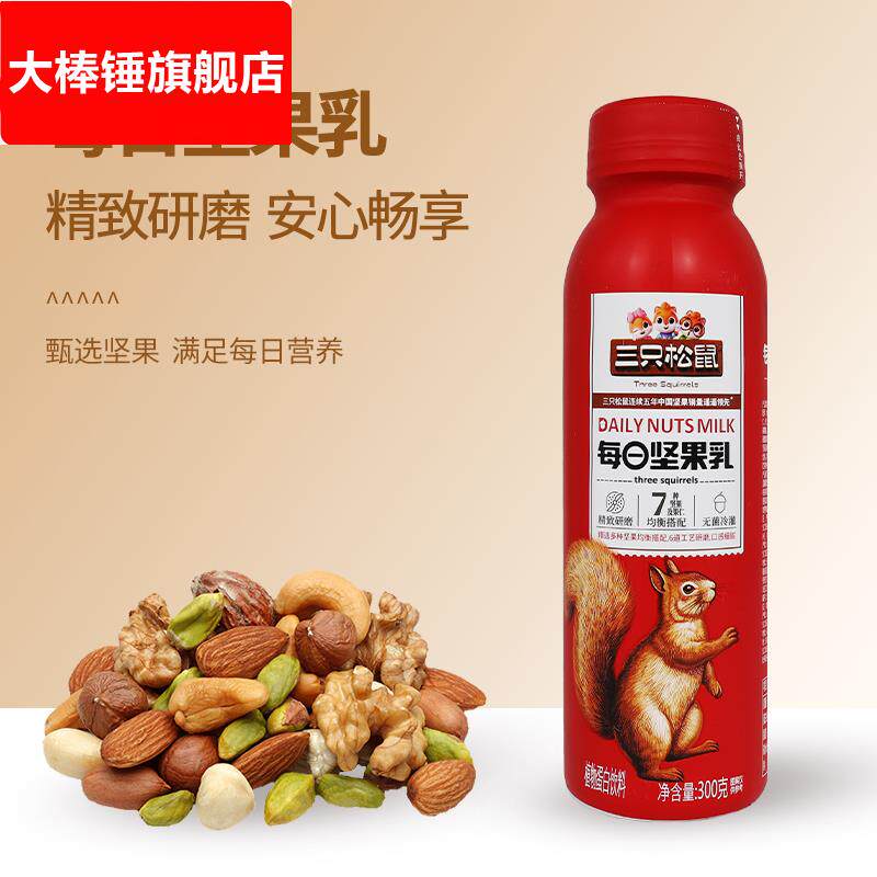 三只松鼠每日坚果乳300g/瓶植物蛋白饮料/植物奶
