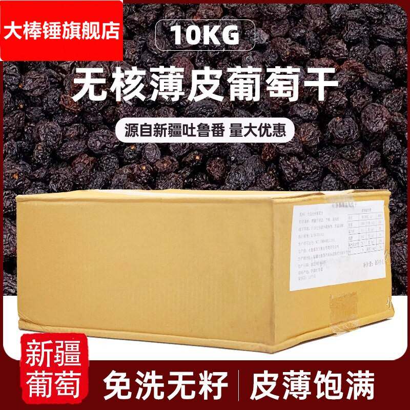 新疆吐鲁番薄皮葡萄干火焰无核提子干蜜饯果干果脯烘焙原料10kg